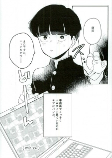 (PSYCHIC100% Fukuoka) [DummyUsagi (okayu)] Shitei Crash (Mob Psycho 100) - page 2