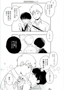 (PSYCHIC100% Fukuoka) [DummyUsagi (okayu)] Shitei Crash (Mob Psycho 100) - page 26