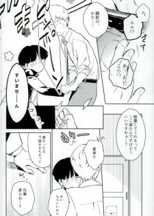 (PSYCHIC100% Fukuoka) [DummyUsagi (okayu)] Shitei Crash (Mob Psycho 100) - page 13