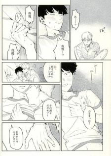 堪え性のない僕たちは - page 7