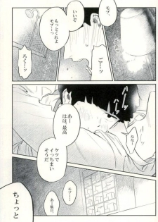 堪え性のない僕たちは - page 18