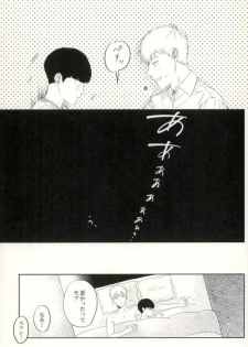 堪え性のない僕たちは - page 22