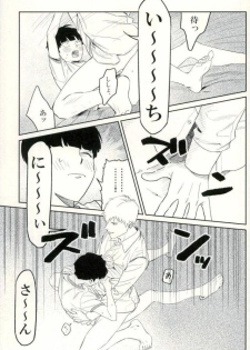 堪え性のない僕たちは - page 12