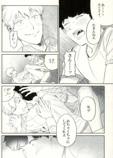 堪え性のない僕たちは - page 17