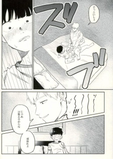 堪え性のない僕たちは - page 11