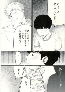 堪え性のない僕たちは - page 19