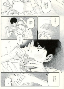 堪え性のない僕たちは - page 9