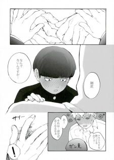 (PSYCHIC100% Osaka+2%) [inijio (Tokizawa)] feel good (Mob Psycho 100) - page 20