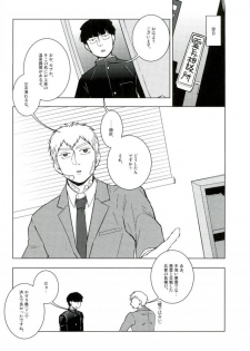 (ONE→HUNDRED 4) [UNKO (Iyuki)] WAy (Mob Psycho 100) - page 27