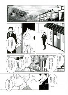 (ONE→HUNDRED 4) [UNKO (Iyuki)] WAy (Mob Psycho 100) - page 10