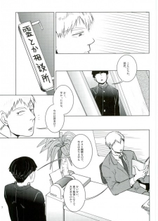 (ONE→HUNDRED 4) [UNKO (Iyuki)] WAy (Mob Psycho 100) - page 6