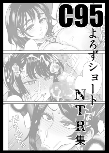 [Eight Beat (Itou Eight)] C95 Yorozu NTR Short Manga Shuu (Various) [Digital] - page 2