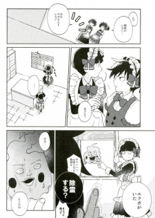 この脚もうちょい肉がほしい - page 15