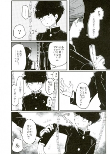 (ONE→HUNDRED 5) [PORYGON137 (Hidari Pory5n)] 14-sai (Mob Psycho 100) - page 15