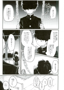 (ONE→HUNDRED 5) [PORYGON137 (Hidari Pory5n)] 14-sai (Mob Psycho 100) - page 14