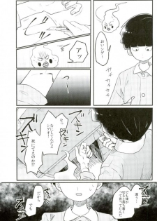 (ONE→HUNDRED 5) [PORYGON137 (Hidari Pory5n)] 14-sai (Mob Psycho 100) - page 25