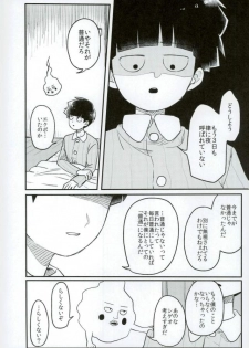 (ONE→HUNDRED 5) [PORYGON137 (Hidari Pory5n)] 14-sai (Mob Psycho 100) - page 23