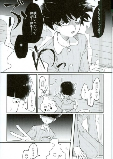 (ONE→HUNDRED 5) [PORYGON137 (Hidari Pory5n)] 14-sai (Mob Psycho 100) - page 24