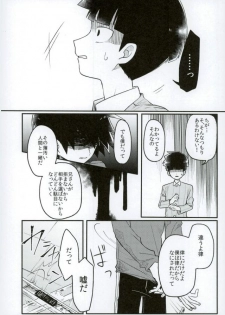 (ONE→HUNDRED 5) [PORYGON137 (Hidari Pory5n)] 14-sai (Mob Psycho 100) - page 31