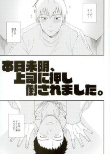 (PSYCHIC100%+2%) [BOX DOLL (Kurokawa Tasuku)] Honjitsu Mimei, Joushi ni Oshitaosaremashita. (Mob Psycho 100) - page 2