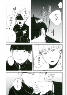 (PSYCHIC100%+2%) [aico (Makio)] Ai no Boukun (Mob Psycho 100) - page 14