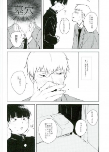 (PSYCHIC100%+2%) [aico (Makio)] Ai no Boukun (Mob Psycho 100) - page 7