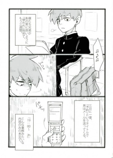 (ONE→HUNDRED 4) [Nou Gluten (Kodama, Nakunaku)] Nii-san to Boku to Enkou Oji-san (Mob Psycho 100) - page 13