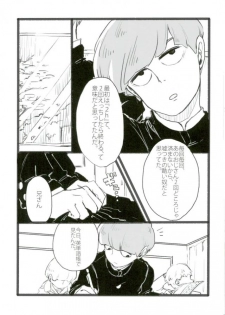 (ONE→HUNDRED 4) [Nou Gluten (Kodama, Nakunaku)] Nii-san to Boku to Enkou Oji-san (Mob Psycho 100) - page 17