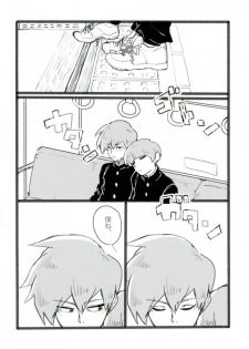 (ONE→HUNDRED 4) [Nou Gluten (Kodama, Nakunaku)] Nii-san to Boku to Enkou Oji-san (Mob Psycho 100) - page 16