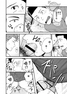 [Nakamuratakumi (kemukemuke)] Senpai to Senpai to Ore [Chinese] [Yaoi Culture汉化组] [Digital] - page 23