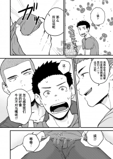 [Nakamuratakumi (kemukemuke)] Senpai to Senpai to Ore [Chinese] [Yaoi Culture汉化组] [Digital] - page 7