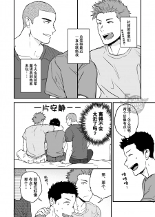 [Nakamuratakumi (kemukemuke)] Senpai to Senpai to Ore [Chinese] [Yaoi Culture汉化组] [Digital] - page 5