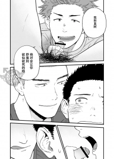 [Nakamuratakumi (kemukemuke)] Senpai to Senpai to Ore [Chinese] [Yaoi Culture汉化组] [Digital] - page 9