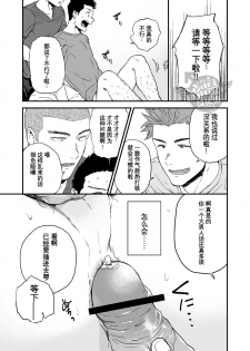 [Nakamuratakumi (kemukemuke)] Senpai to Senpai to Ore [Chinese] [Yaoi Culture汉化组] [Digital] - page 2