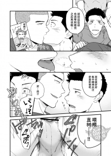 [Nakamuratakumi (kemukemuke)] Senpai to Senpai to Ore [Chinese] [Yaoi Culture汉化组] [Digital] - page 17