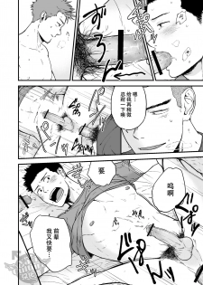 [Nakamuratakumi (kemukemuke)] Senpai to Senpai to Ore [Chinese] [Yaoi Culture汉化组] [Digital] - page 25