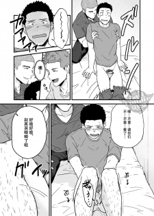 [Nakamuratakumi (kemukemuke)] Senpai to Senpai to Ore [Chinese] [Yaoi Culture汉化组] [Digital] - page 8