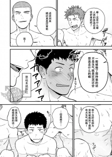 [Nakamuratakumi (kemukemuke)] Senpai to Senpai to Ore [Chinese] [Yaoi Culture汉化组] [Digital] - page 29