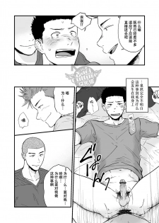 [Nakamuratakumi (kemukemuke)] Senpai to Senpai to Ore [Chinese] [Yaoi Culture汉化组] [Digital] - page 15