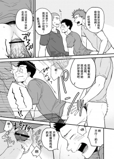 [Nakamuratakumi (kemukemuke)] Senpai to Senpai to Ore [Chinese] [Yaoi Culture汉化组] [Digital] - page 18