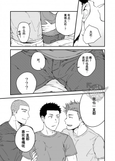 [Nakamuratakumi (kemukemuke)] Senpai to Senpai to Ore [Chinese] [Yaoi Culture汉化组] [Digital] - page 6