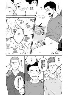 [Nakamuratakumi (kemukemuke)] Senpai to Senpai to Ore [Chinese] [Yaoi Culture汉化组] [Digital] - page 12