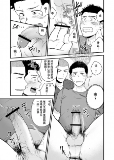 [Nakamuratakumi (kemukemuke)] Senpai to Senpai to Ore [Chinese] [Yaoi Culture汉化组] [Digital] - page 14