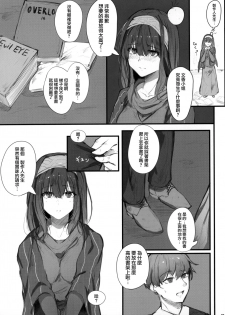 (C95) [Hplay] Fumika no Himitsu - Fumika's Secret (THE IDOLM@STER CINDERELLA GIRLS) [Chinese] [兔司姬漢化組] - page 5