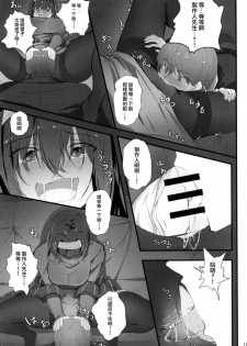 (C95) [Hplay] Fumika no Himitsu - Fumika's Secret (THE IDOLM@STER CINDERELLA GIRLS) [Chinese] [兔司姬漢化組] - page 15