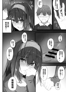 (C95) [Hplay] Fumika no Himitsu - Fumika's Secret (THE IDOLM@STER CINDERELLA GIRLS) [Chinese] [兔司姬漢化組] - page 12