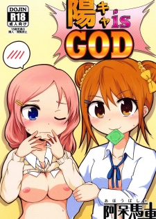 (C95) [Ahou Basha (Marin)] YouCha is GOD (Hachigatsu no Cinderella Nine) - page 1