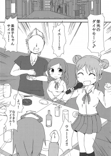 (C95) [Ahou Basha (Marin)] YouCha is GOD (Hachigatsu no Cinderella Nine) - page 3