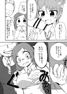 (C95) [Ahou Basha (Marin)] YouCha is GOD (Hachigatsu no Cinderella Nine) - page 6