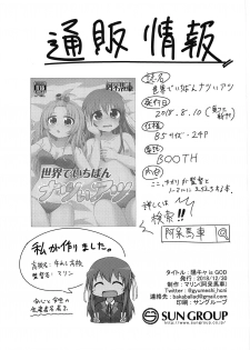 (C95) [Ahou Basha (Marin)] YouCha is GOD (Hachigatsu no Cinderella Nine) - page 16